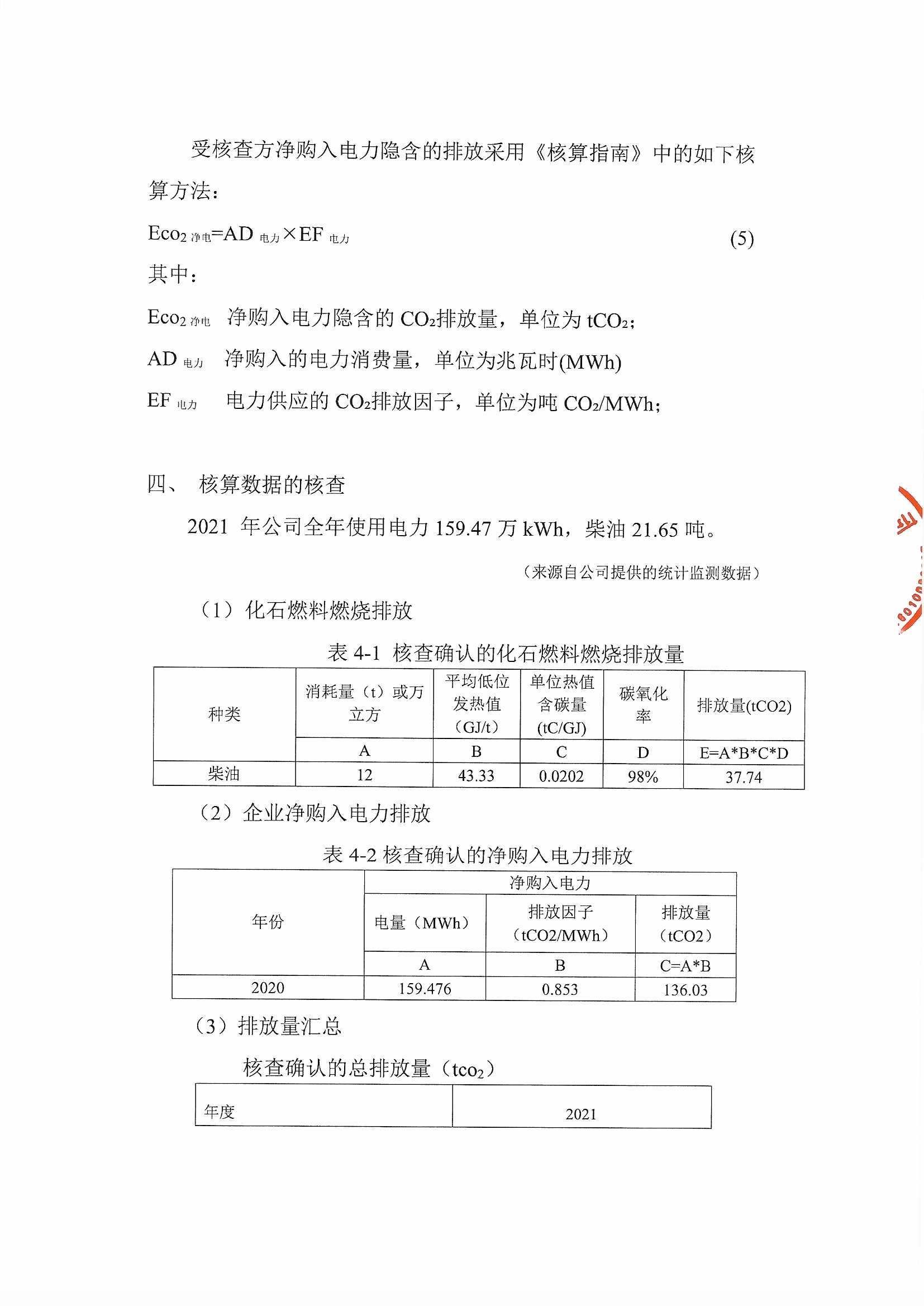 温室气体_页面_5.jpg