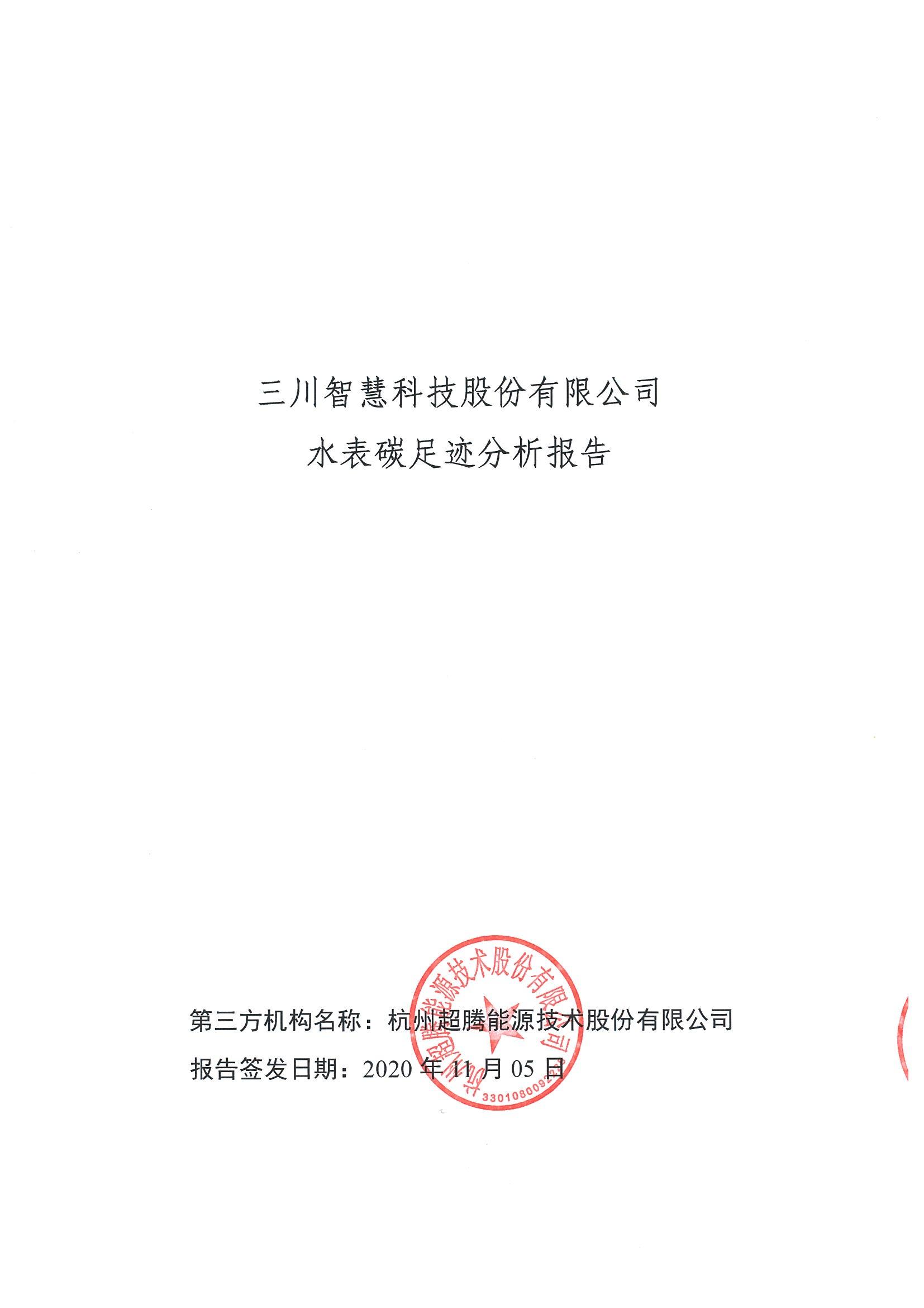 大资本210cc碳足迹汇报-盖章1.29_00.jpg