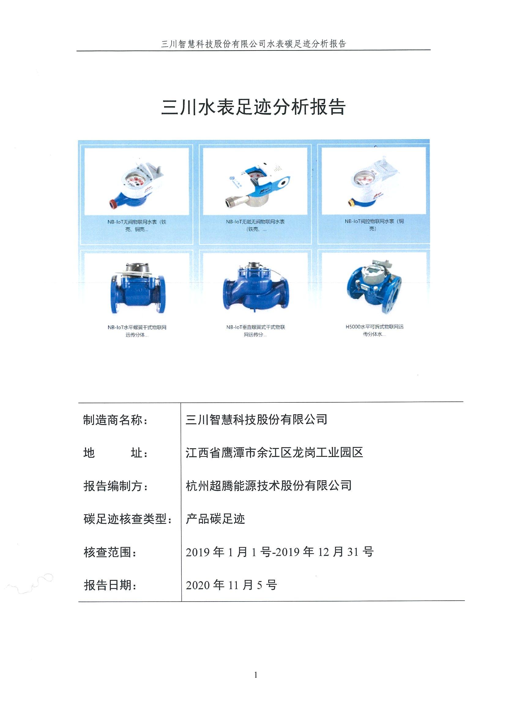 大资本210cc碳足迹汇报-盖章1.29_01.jpg