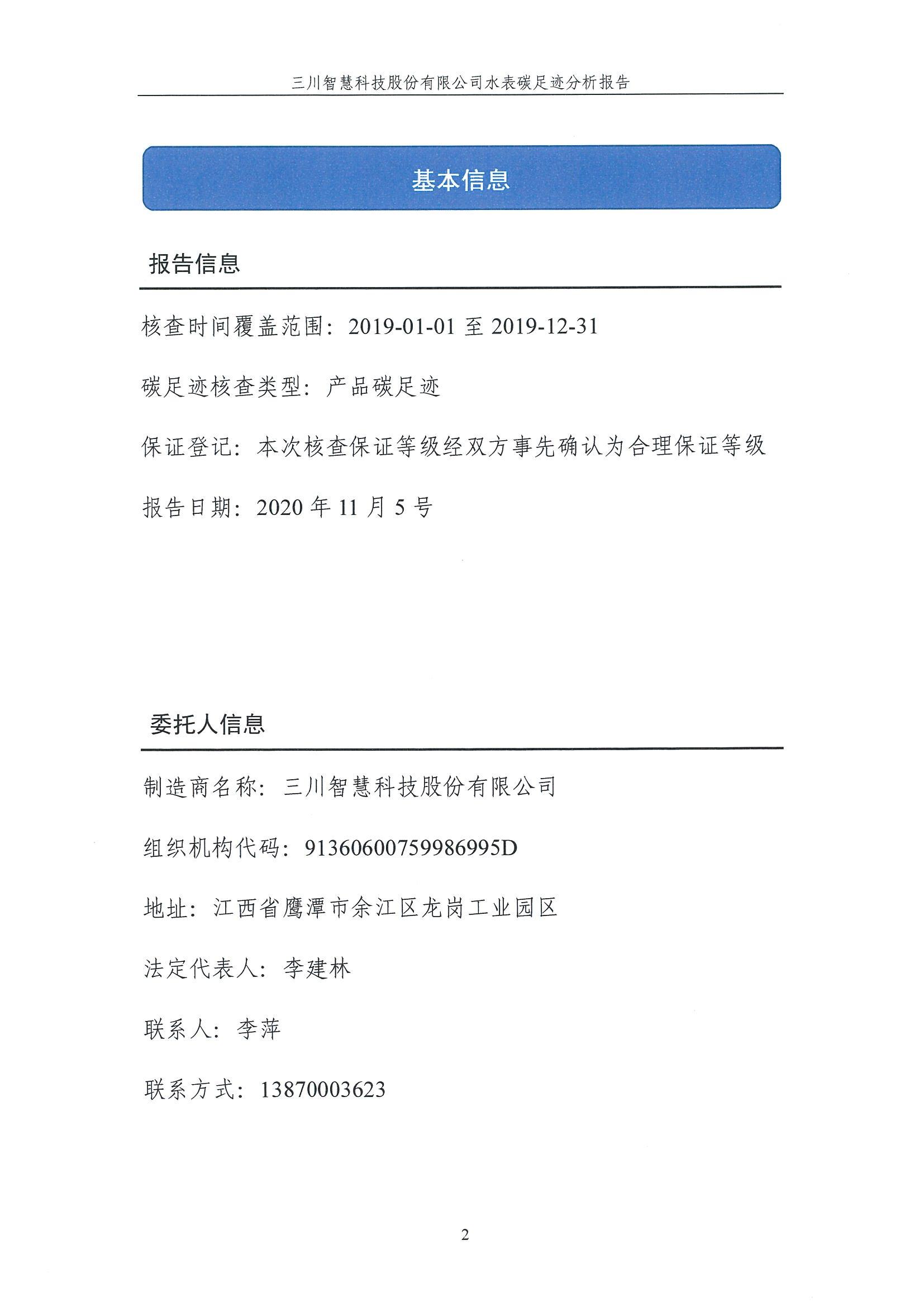 大资本210cc碳足迹汇报-盖章1.29_02.jpg