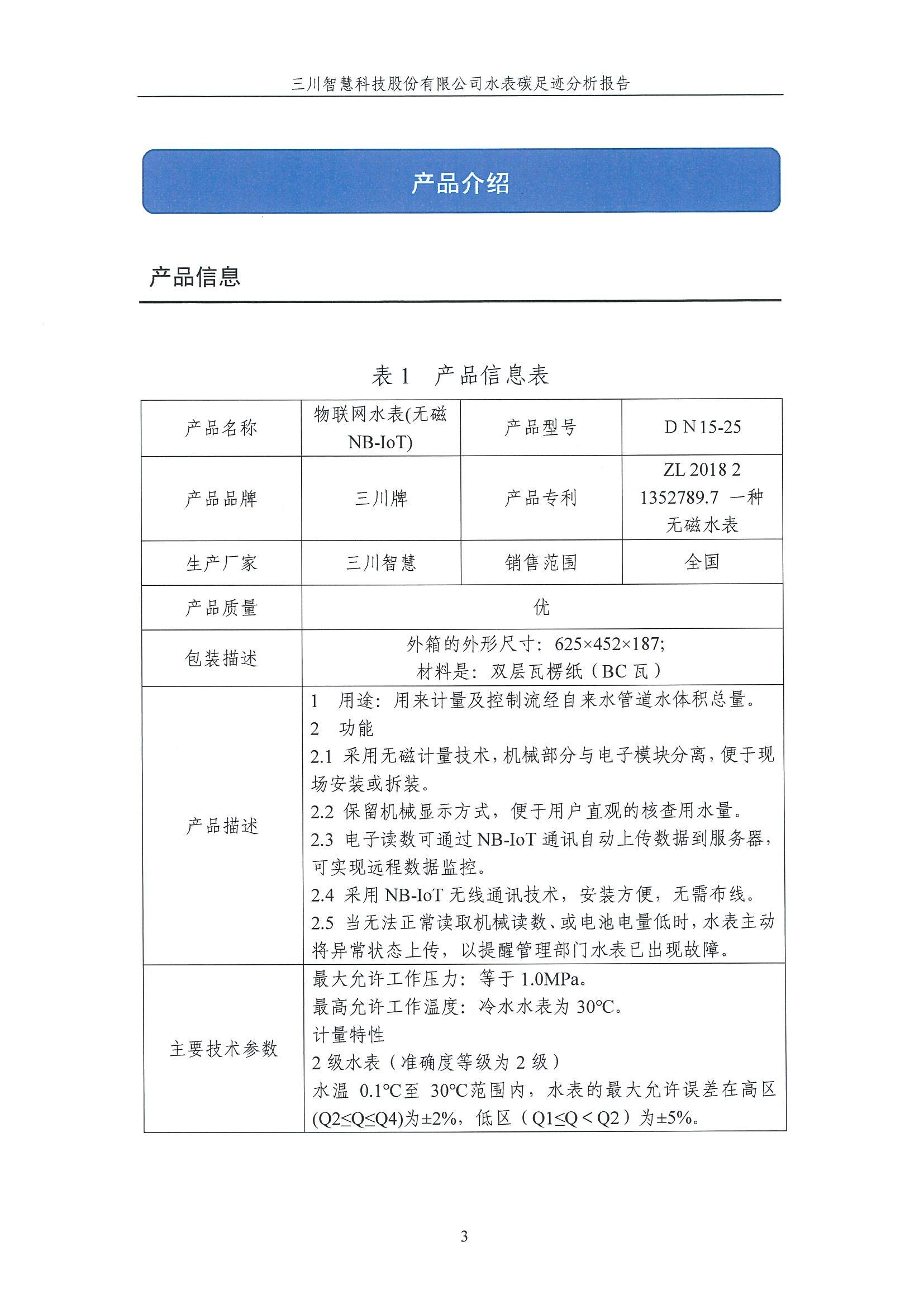 大资本210cc碳足迹汇报-盖章1.29_03.jpg