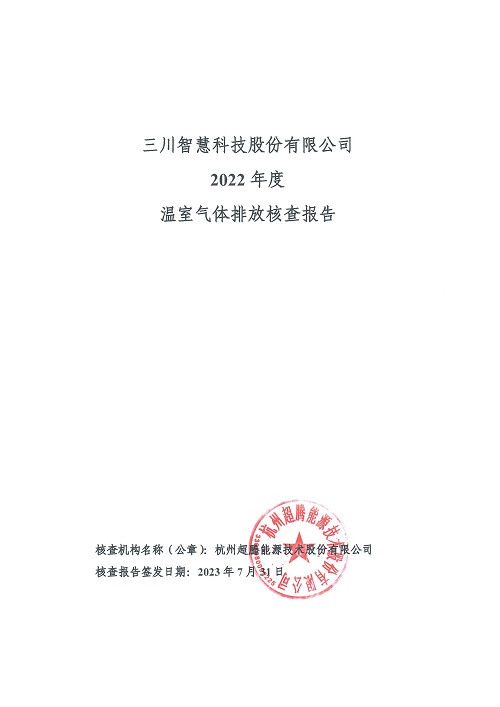 大资本210cc-碳核查汇报（2022年）(新)-1_页面_01.jpg