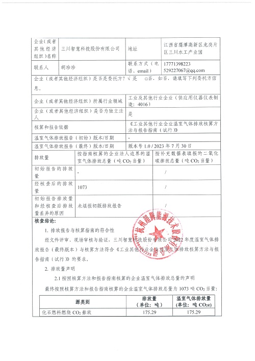 大资本210cc-碳核查汇报（2022年）(新)-1_页面_02.jpg